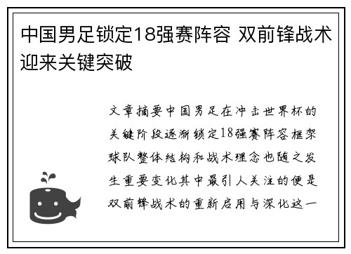 中国男足锁定18强赛阵容 双前锋战术迎来关键突破