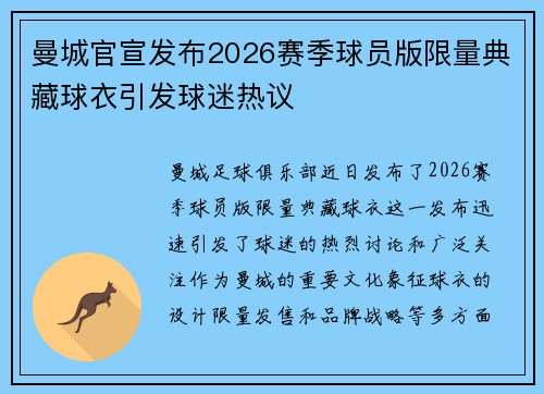 曼城官宣发布2026赛季球员版限量典藏球衣引发球迷热议 曼城官宣发布2026赛季球员版限量典藏球衣引发球迷热议