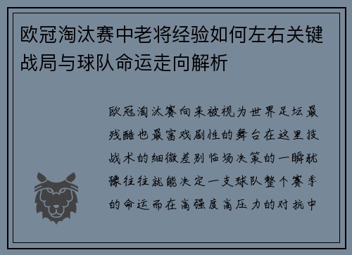 欧冠淘汰赛中老将经验如何左右关键战局与球队命运走向解析 欧冠淘汰赛中老将经验如何左右关键战局与球队命运走向解析