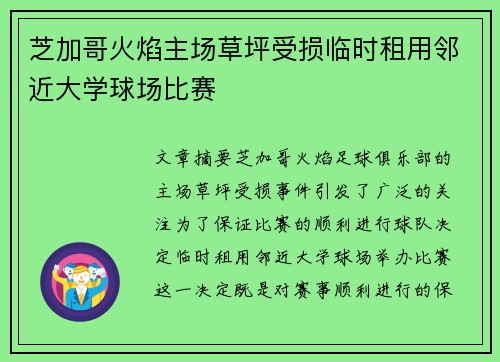 芝加哥火焰主场草坪受损临时租用邻近大学球场比赛 芝加哥火焰主场草坪受损临时租用邻近大学球场比赛