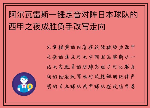 阿尔瓦雷斯一锤定音对阵日本球队的西甲之夜成胜负手改写走向
