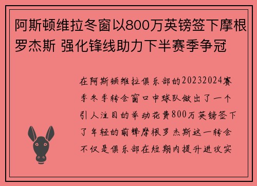 阿斯顿维拉冬窗以800万英镑签下摩根罗杰斯 强化锋线助力下半赛季争冠